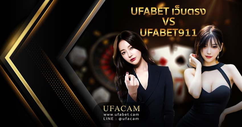 UFABET เว็บตรง UFABET911