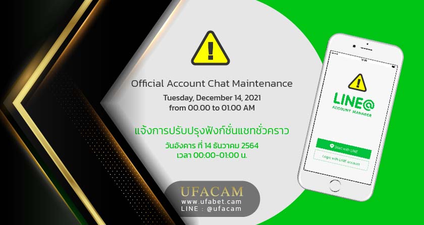 Line UFABET ปิดปรับปรุง